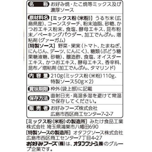 オタフク お好みたこ焼の素 2人前 7大アレルゲン不使用 210g