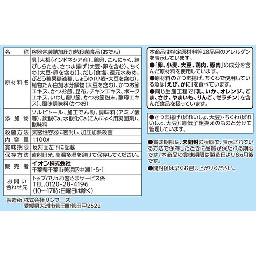 だしの旨み おでん6種14品 1100g トップバリュベストプライス