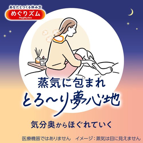 花王 めぐりズム 蒸気めぐる首もとシート グッドナイト ラベンダー 5枚