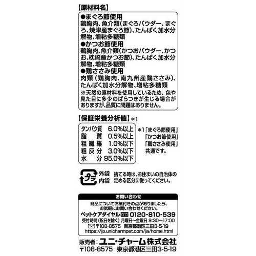 【ペット用】 ユニ・チャーム 銀のスプーン にっぽんSelect 無添加とろリッチ 3種の魚・鶏ささみ味アソート 6g x 18本