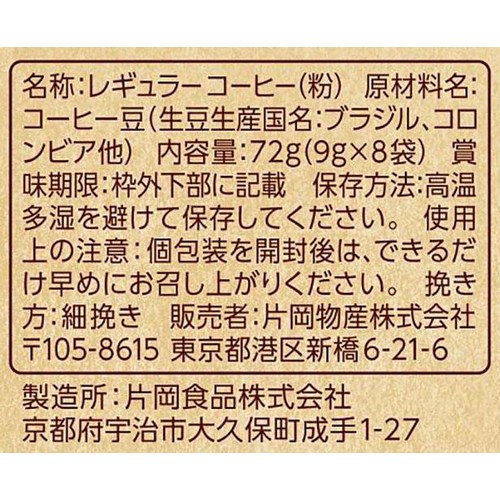 片岡物産 匠のドリップコーヒー リッチブレンド 【粉】 9g x 8袋