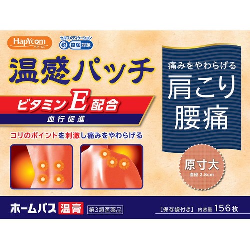 【第3類医薬品】◆ホームパス温膏 156枚