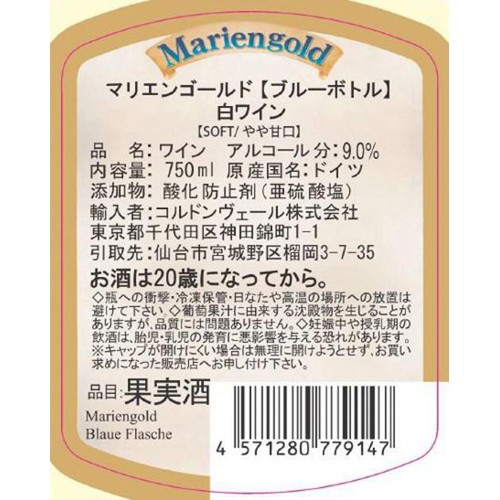【ドイツ産】 マリエンゴールド ブルーボトル ドイチャーターフェルヴァイン 白 750ml