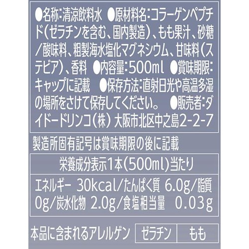 サイクルミー たんぱく質がとれる水 ほんのり桃 500ml