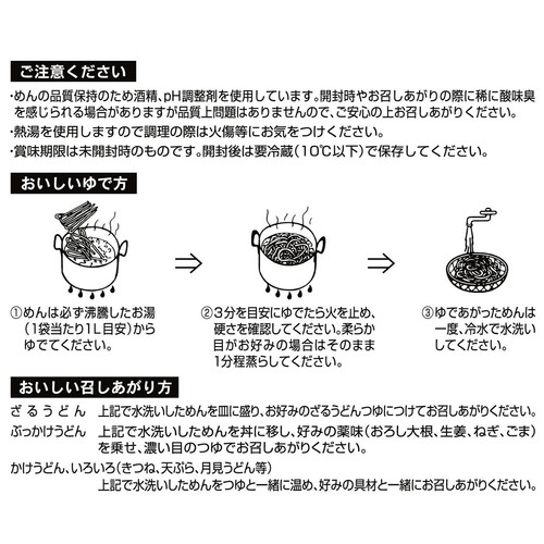 さぬき麺心 讃岐純生うどん 一食用 120g