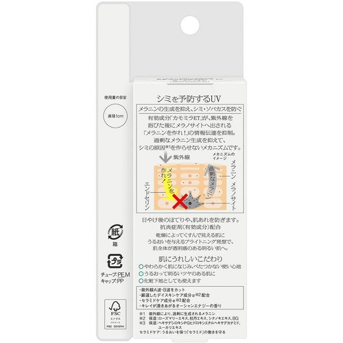 ソフィーナ iP スキンケアUV 03シミができやすい肌環境 SPF50+ PA++++ 30g