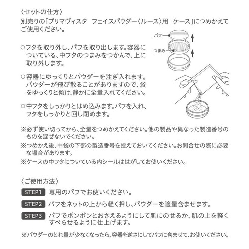 プリマヴィスタ スムースラスティング ルースパウダー ラベンダー レフィル 12.5g