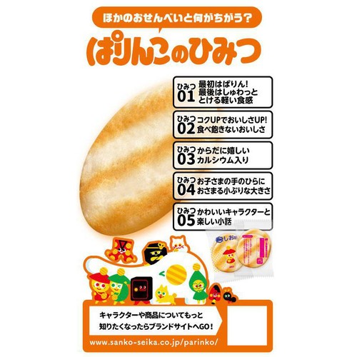 三幸製菓 ぱりんこ 32枚入(16個包装)