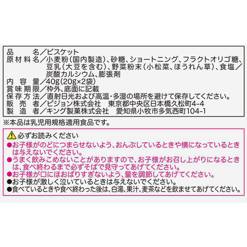 ピジョン 元気アップCa 小松菜とほうれん草のビスケット 9ヵ月頃から 20g x 2袋