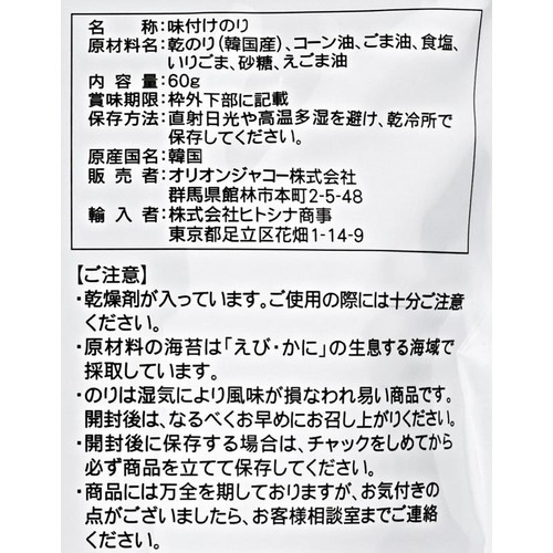 オリオンジャコー ジャバンのり 60g
