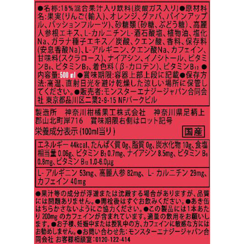 アサヒ飲料 モンスター パイプラインパンチ 500ml