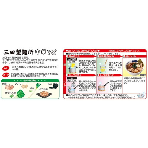 菊水 三田製麺所 中華そば 2人前