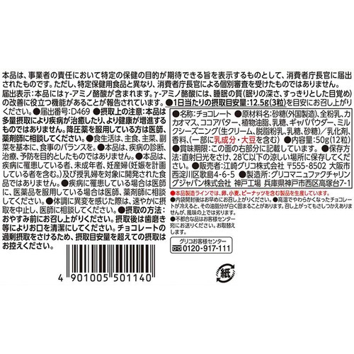 江崎グリコ メンタルバランスチョコレートGABA フォースリープ まろやかミルク 50g