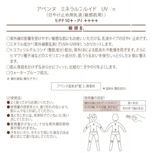 アベンヌ ミネラルフルイド UV n 40mL
