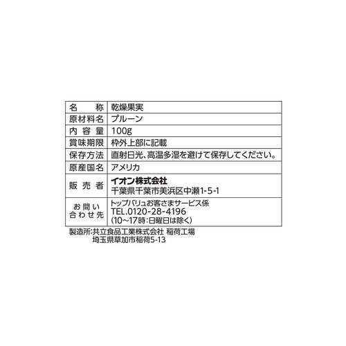 プルーン種ぬき個包装 100g トップバリュ
