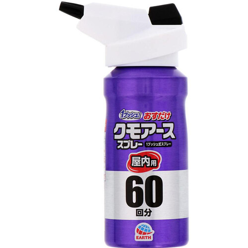 アース製薬 おすだけクモアーススプレー屋内用 蜘蛛 予防スプレー 60回分 80mL