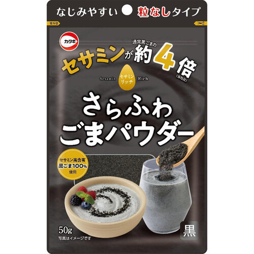 カタギ食品 セサミンリッチ さらふわごまパウダー黒 50g