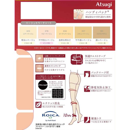 アツギ ATSUGISTOCKING 引きしめて美しく。 3足組 M-L シアーベージュ