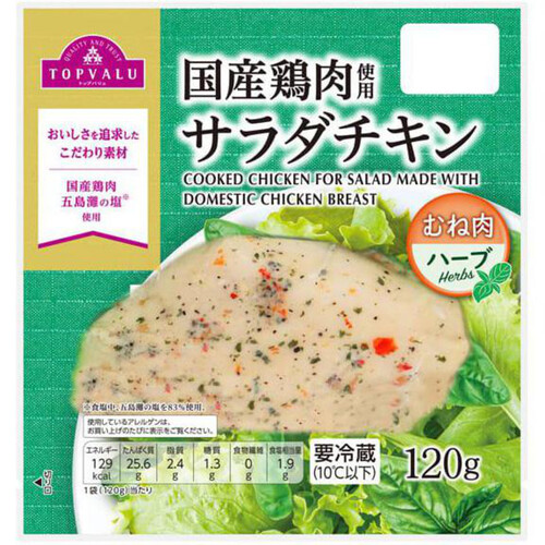 国産鶏肉使用サラダチキン(むね肉・ハーブ) 120g トップバリュ