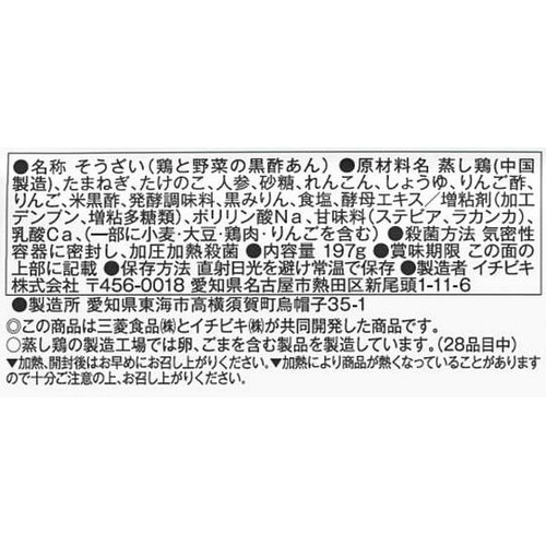 三菱食品 からだシフト 糖質オフ 鶏と野菜の黒酢あん 197g