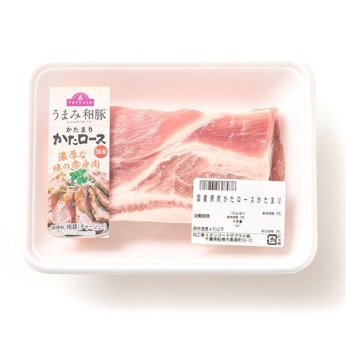 うまみ和豚 国産豚肉かたロースかたまり 190g-370g 【冷蔵】トップバリュ