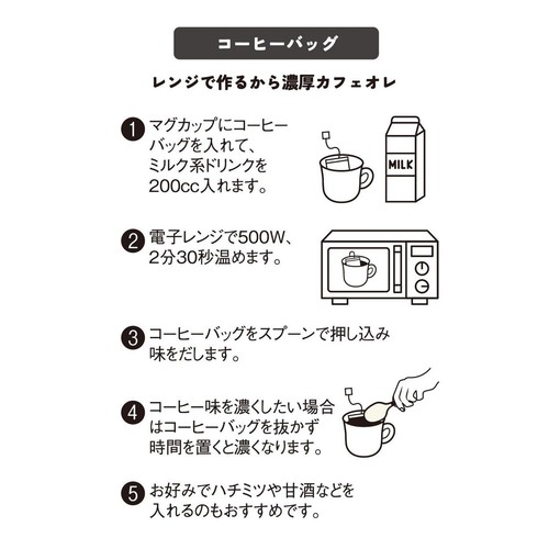 UnCafeSucre ライスミルクコーヒーバッグ 10g