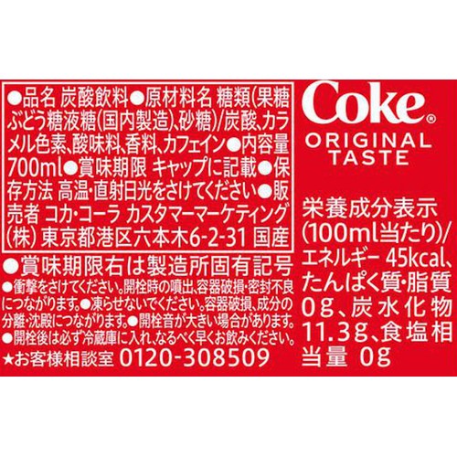 コカ・コーラ 1ケース 700ml x 20本