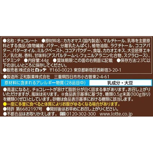 ロッテ ゼロ くちどけショコラ 44g Green Beans | グリーンビーンズ by