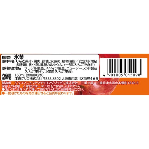 グリコ パピコ 林檎 80ml x 2本入