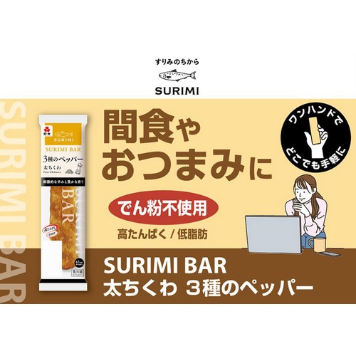 紀文食品 スリミバー 太ちくわ 3種のペッパー 70g Green Beans