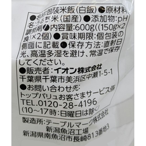 小盛りごはん 国産ブレンド米 150g x 4個 トップバリュベストプライス