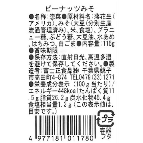 富士正食品 ピーナッツみそ 115g