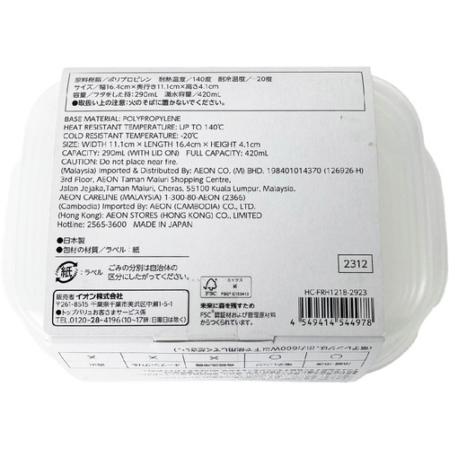 フタをしたままレンジ保存容器 長方形 ごはん一膳用 290ml x 4個入 ホームコーディ