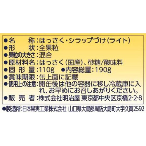 明治屋 日本のめぐみ 日本育ち八朔 190g