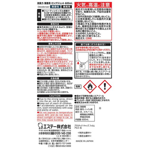 エステーPRO 消臭力 業務用 ロングジェット 無香性 600mL
