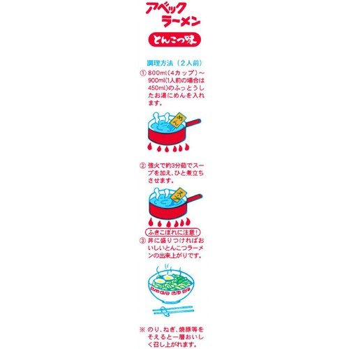 五木食品 アベックラーメン とんこつ味 2人前(180g)
