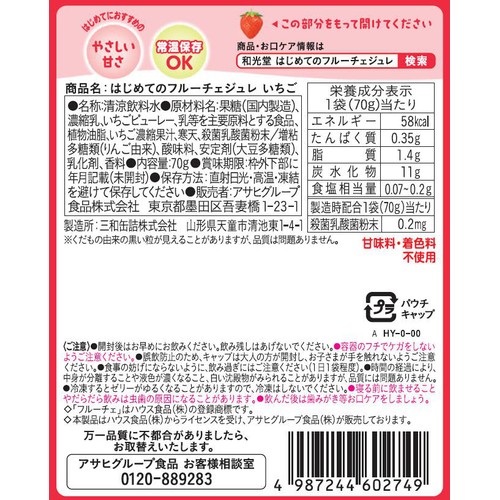 和光堂 はじめてのフルーチェジュレいちご 1歳半頃から 70g