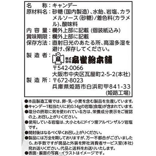扇雀飴 岩塩キャンディ 80g