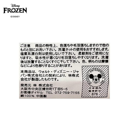 ディズニー アナと雪の女王 おりこうタオル ワンダー 約34 x 35cm