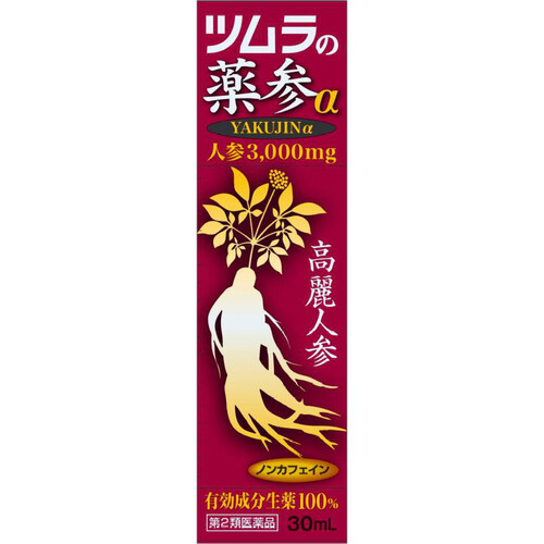 【第2類医薬品】薬参α 30ml