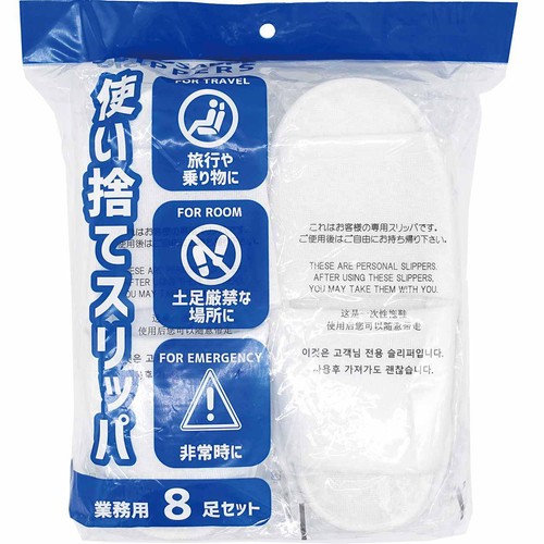 オクムラ 使い捨てスリッパ8足セット ホワイト