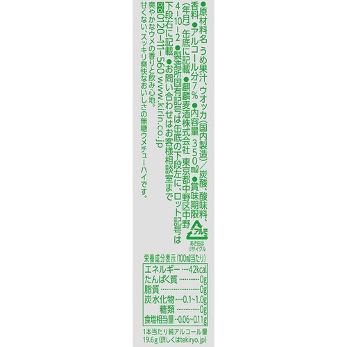 【7%】 キリン 氷結無糖ウメ 1ケース 350ml x 24本