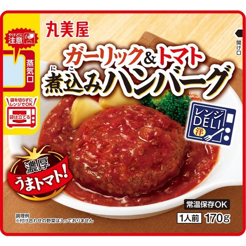 丸美屋 レンジDELI ガーリック&トマト 煮込みハンバーグ 1人前(170g)