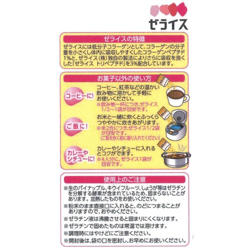 Umios ゼライス 13袋入 65g