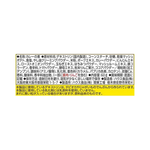 ハウス食品 特定原材料不使用はじめて食べるバーモント 60g