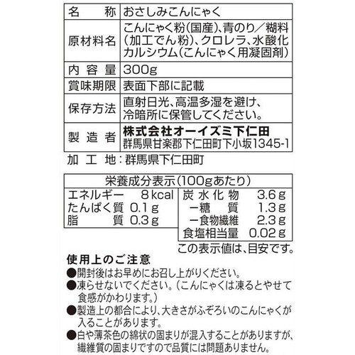 オーイズミ下仁田 おさしみ用ぶつ切りこんにゃく 300g Green Beans