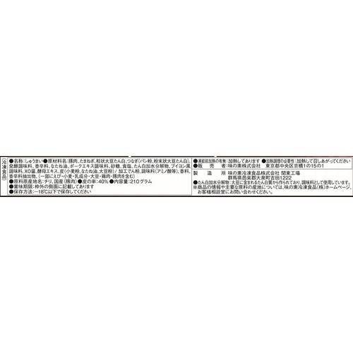 味の素 XO醤香る肉焼売【冷凍】 15個入(210g)