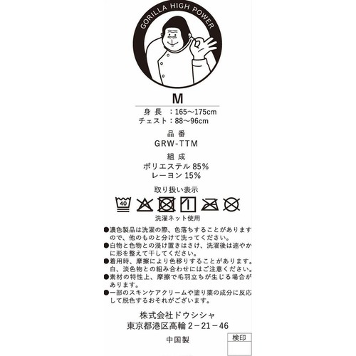 ドウシシャ ゴリラの鎧 タンクトップ メンズ Mサイズ ベージュ GRWTTMMBE
