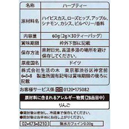 生活の木 おいしいハーブティー ハッピーセレブレーション  30個入