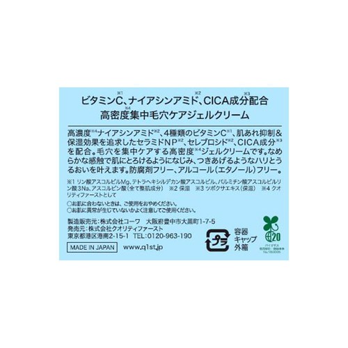 クオリティファースト ダーマレーザー スーパーVC100ジェルクリーム 80g